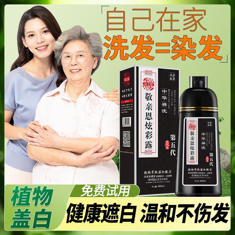 韩式白转染发植物染发剂 盖黑泡泡染发膏 敬亲恩天然黑产品 一洗