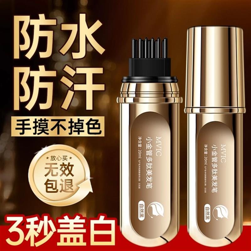 日本发神器官方新款染发笔不掉色植物美发笔棒2026正品管小金纯