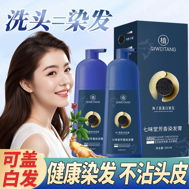 韩式鱼子酱蛋白染发官方植物染发剂正品无刺激霜天然旗舰店纯白发