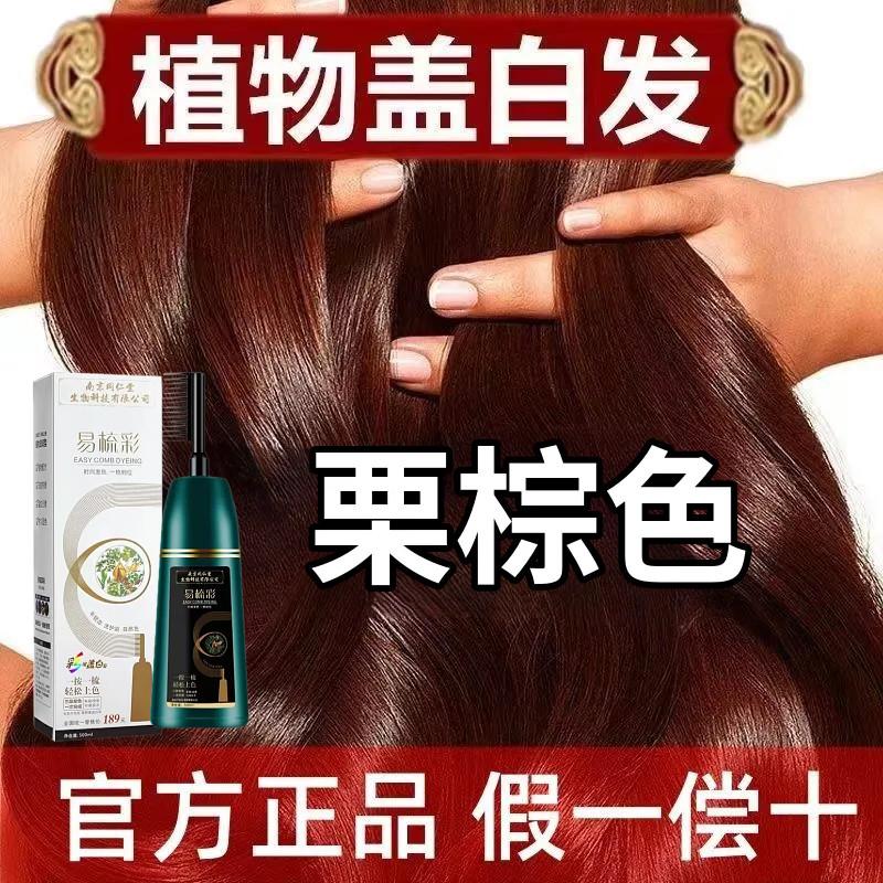 韩式一梳彩染发剂膏在家然天纯正官方品牌刺无激旗舰店自己植物染