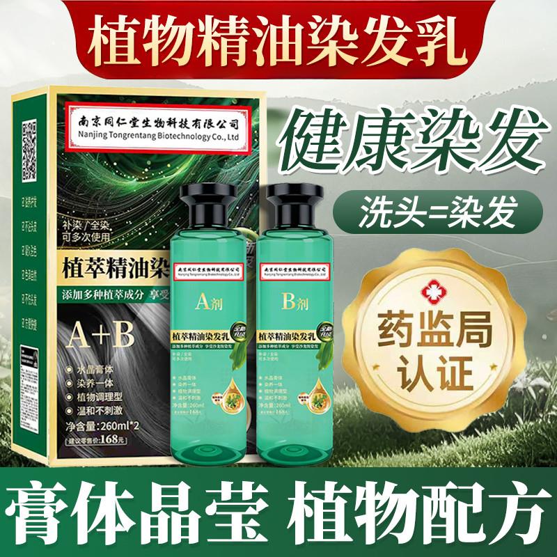 韩式染发膏剂植萃植物无乳纯遮盖天然官方旗舰店正品白发精油染发