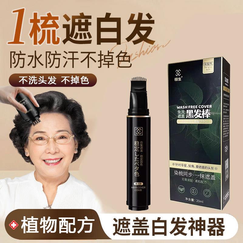 韩式日本一次性染发笔棒美发补发掉色遮盖白发植物纯神器根不旗舰