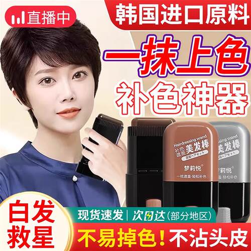 韩式一次性棒笔染发黑发遮盖补发根官方旗舰店美发植物补色白发神