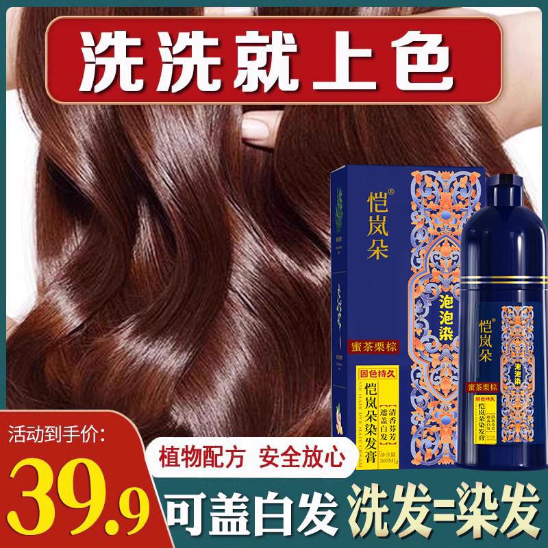 韩式恺岚朵染发膏泡泡刺激染发剂一支黑天然不黑头皮植物无沾纯旗图片