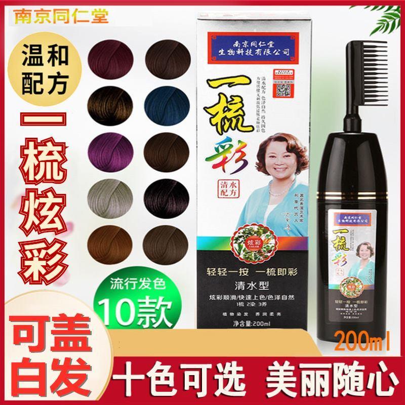 韩式南京一梳彩官网正品一支一洗彩黑美清水飘扬泡泡染发剂