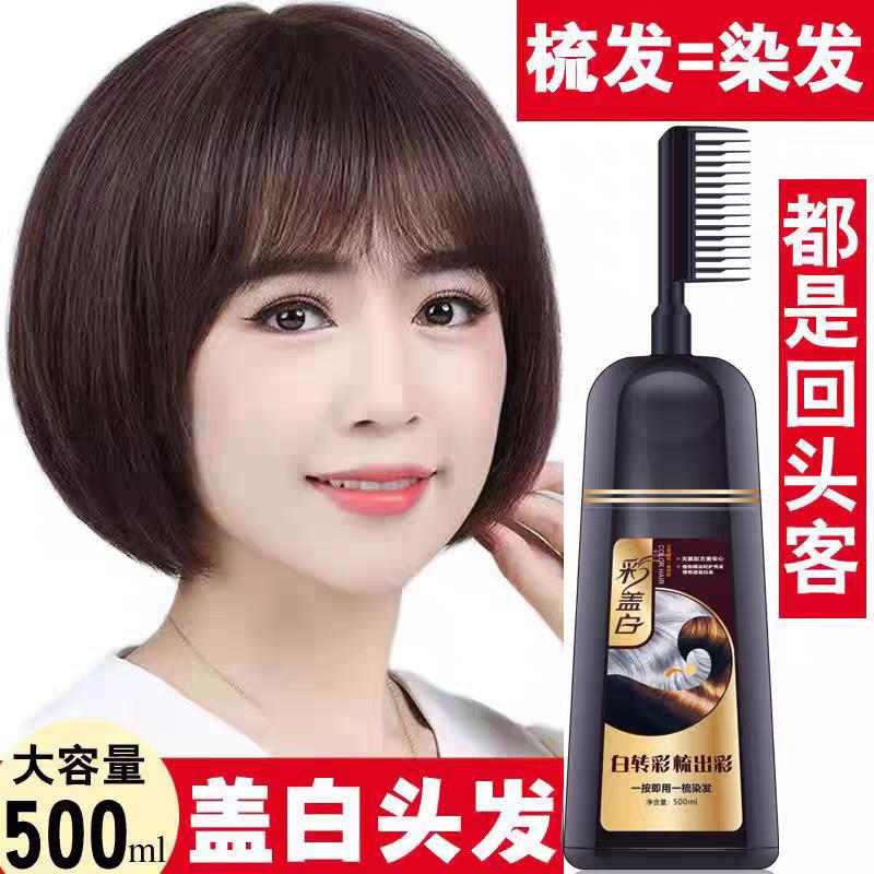 韩式梳彩纯植物染发正品黑色一梳品牌易染发剂天然膏女士自