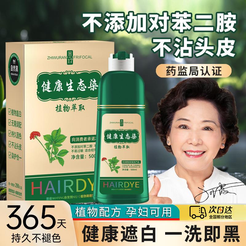 日本自然植物剂无刺激正品品牌一洗黑纯植物正品纯天然黑不沾头皮