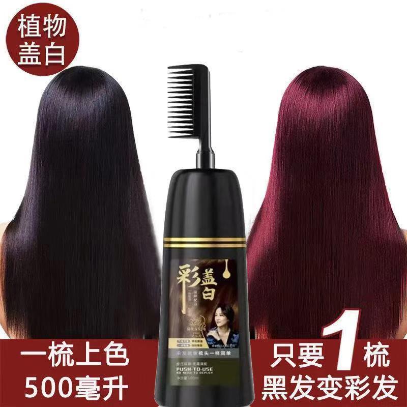 韩式巴黎头皮染发剂一梳彩白发膏天然在家不沾欧莱雅盖染发自己植