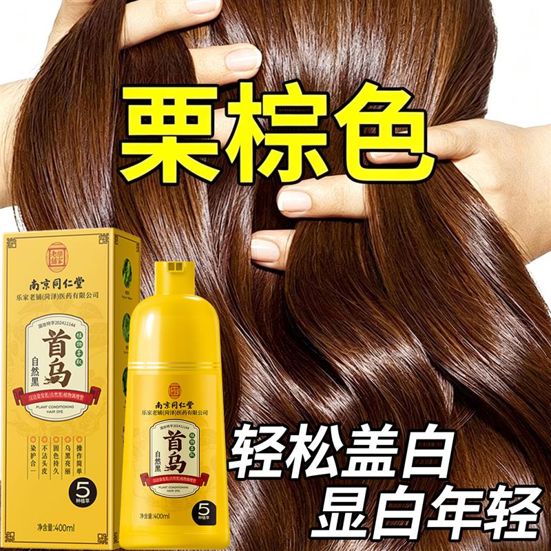 韩式栗染发剂棕色植物纯沾旗舰店正品品牌无刺激不官方头皮天然染
