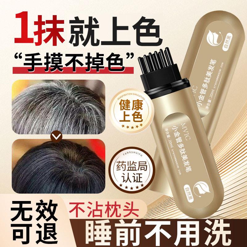 韩式美发小金黑发神器官方旗舰店植物管正品掉色一次性笔不多肽美