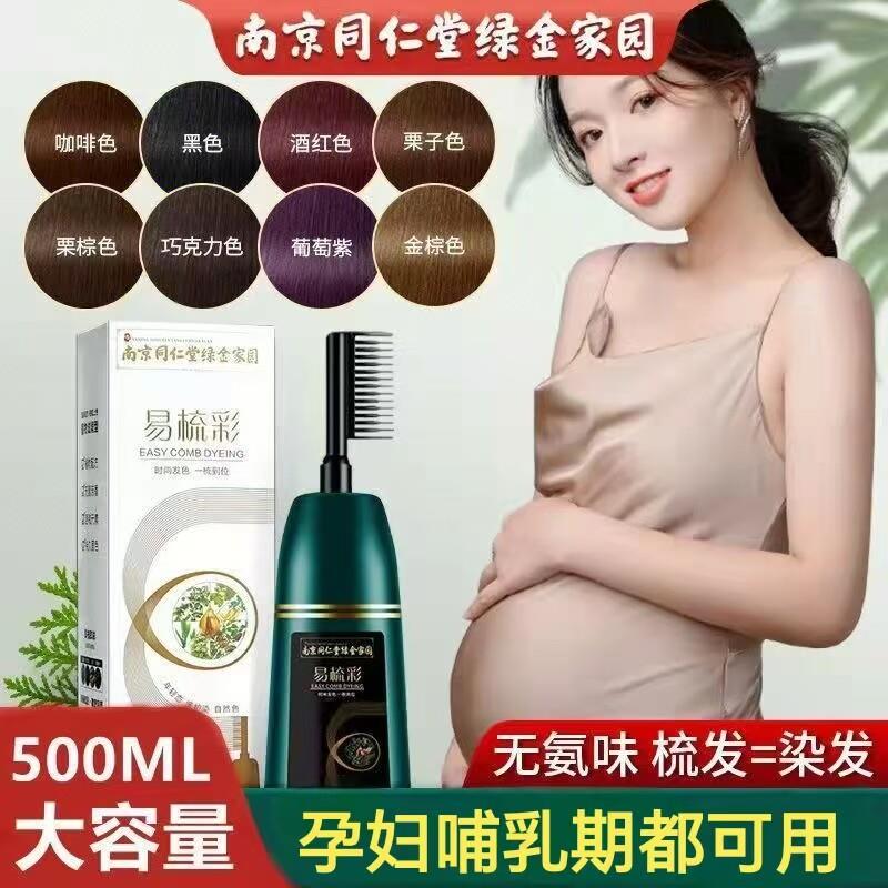 韩式纯天然染发黑一梳植物染发孕妇植物无刺激盖白发膏可用