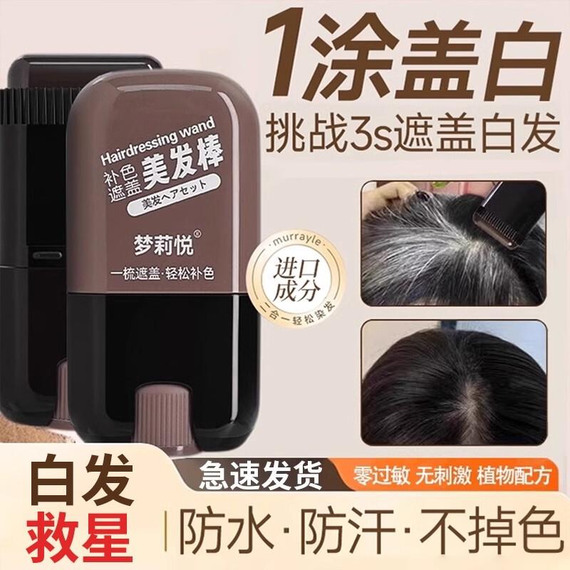 日本美发天然遮盖白发根补色笔植物纯一次性应急染发神器棒无刺激
