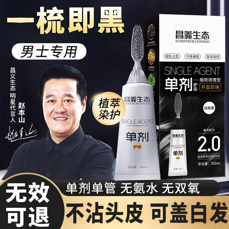 韩国单剂天然刺激旗舰店正品品牌无染发一梳黑染发剂官方膏纯男士