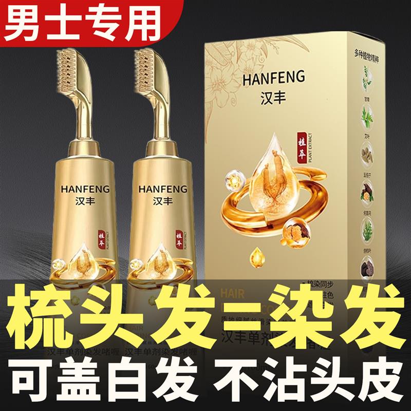 韩国正品黑染发剂不沾染发植物纯头皮膏官方旗舰店天然专用男士一