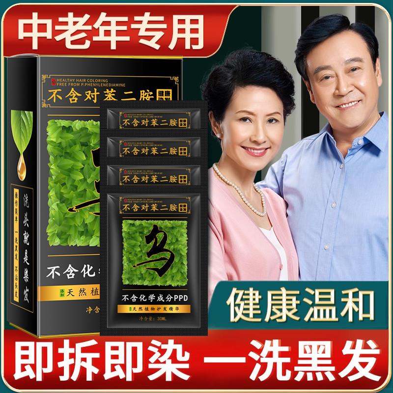 韩式旗舰店叶一洗黑膏植物正品乌饭纯盖白男士专用染发染发剂袋装