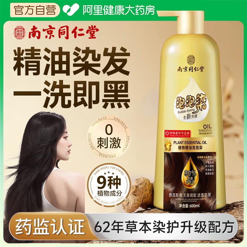 防过敏刺激染发染发剂植物精油黑色无殴莱雅泡泡一洗黑膏中老年人