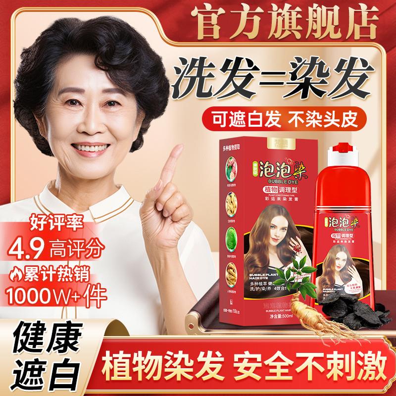韩式染发剂黑茶色女泡泡天然洗黑无正品植物品牌纯一刺激官方旗舰