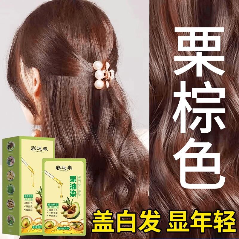 韩式栗棕色染发剂天然植萃白发刺激无遮植物女官方正品旗舰店果染