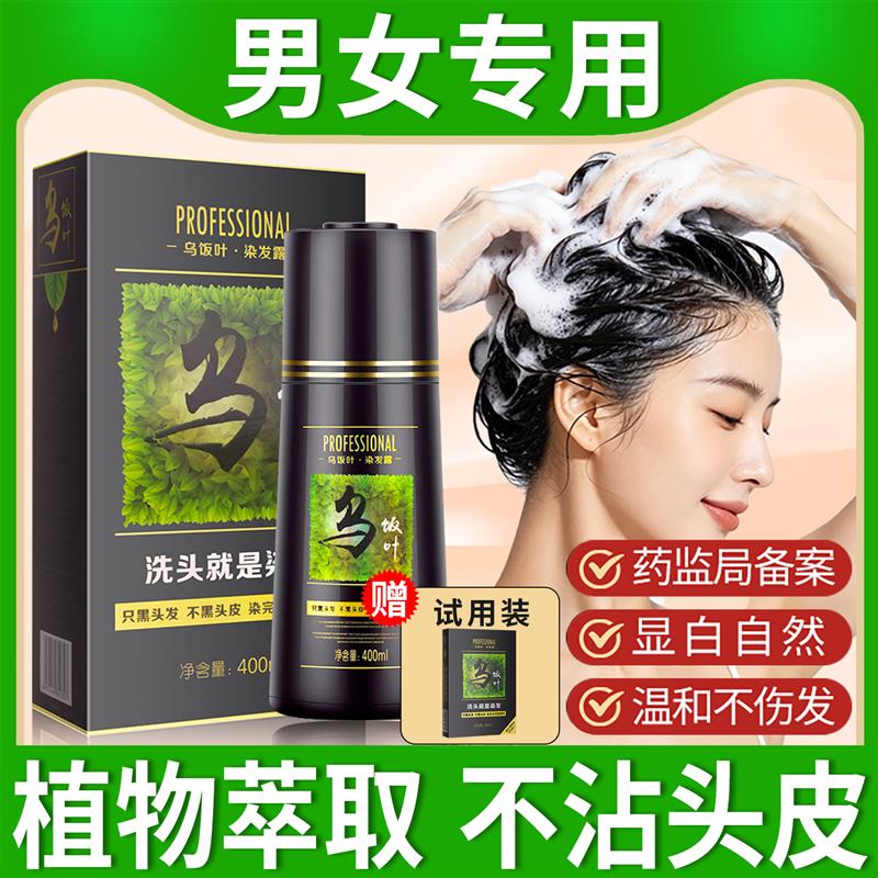 日本叶泡泡膏植物纯黑一洗染发剂天然无刺激官方正品男女专用品牌
