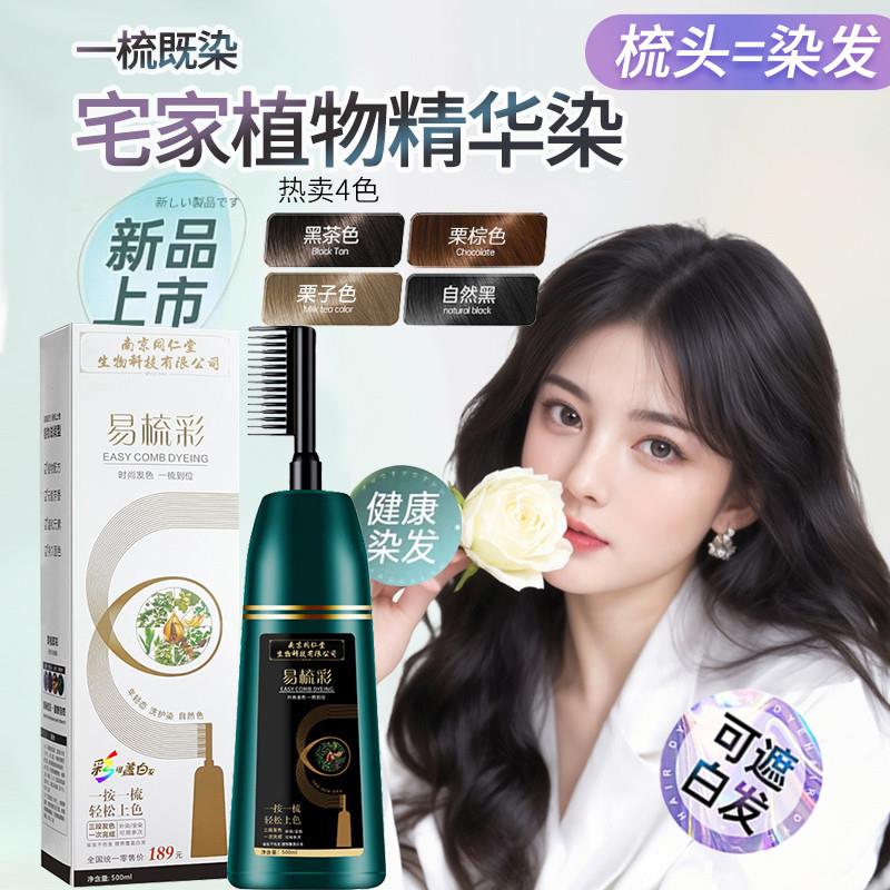 韩式染发染发剂植物纯官方膏天然男女专用旗舰店染发正品遮白一梳
