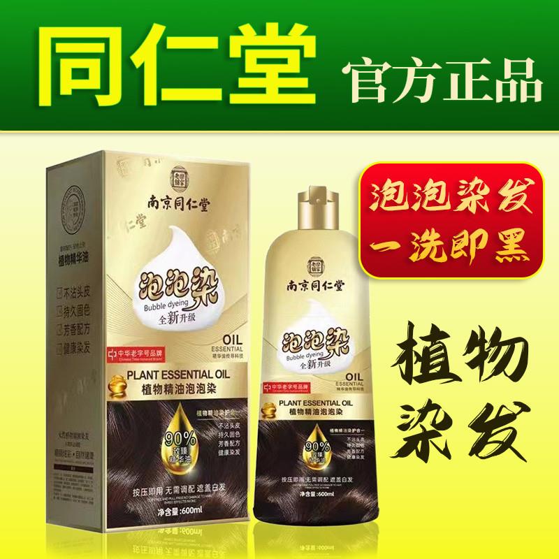 防过敏南京殴莱雅泡泡遮植物纯天然官方膏一洗黑染发剂白发中草药