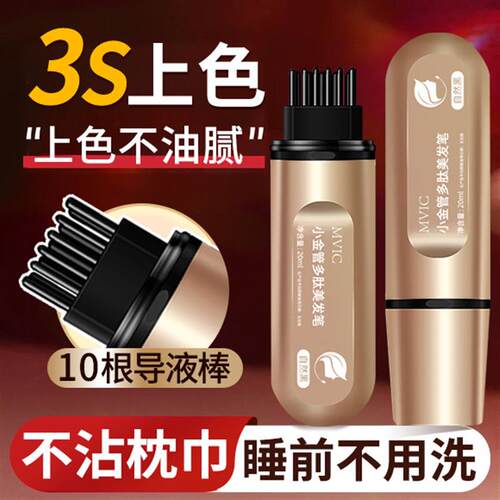 韩式美发笔掉色旗舰店正品植物根神器不补发官方补色一次性多肽美
