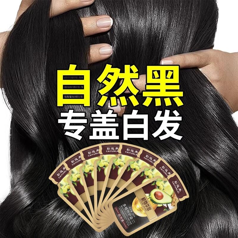 日本黑牛油果染发剂植物头皮旗舰店正品天然染发纯不沾官方膏遮白