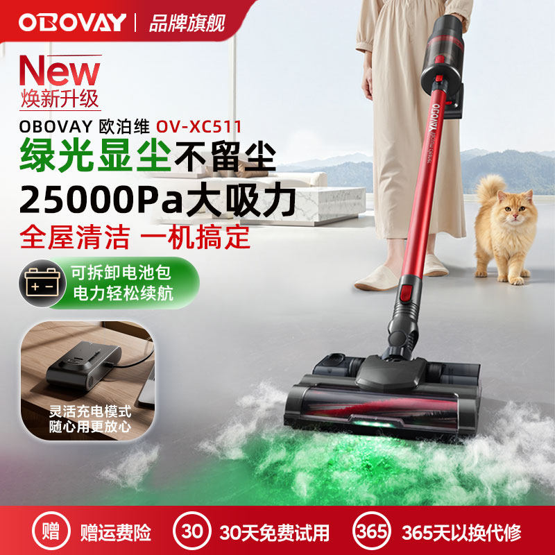 OBOVAY欧泊维无线吸尘器家用大吸力手持低噪可拆卸电池吸拖XC511