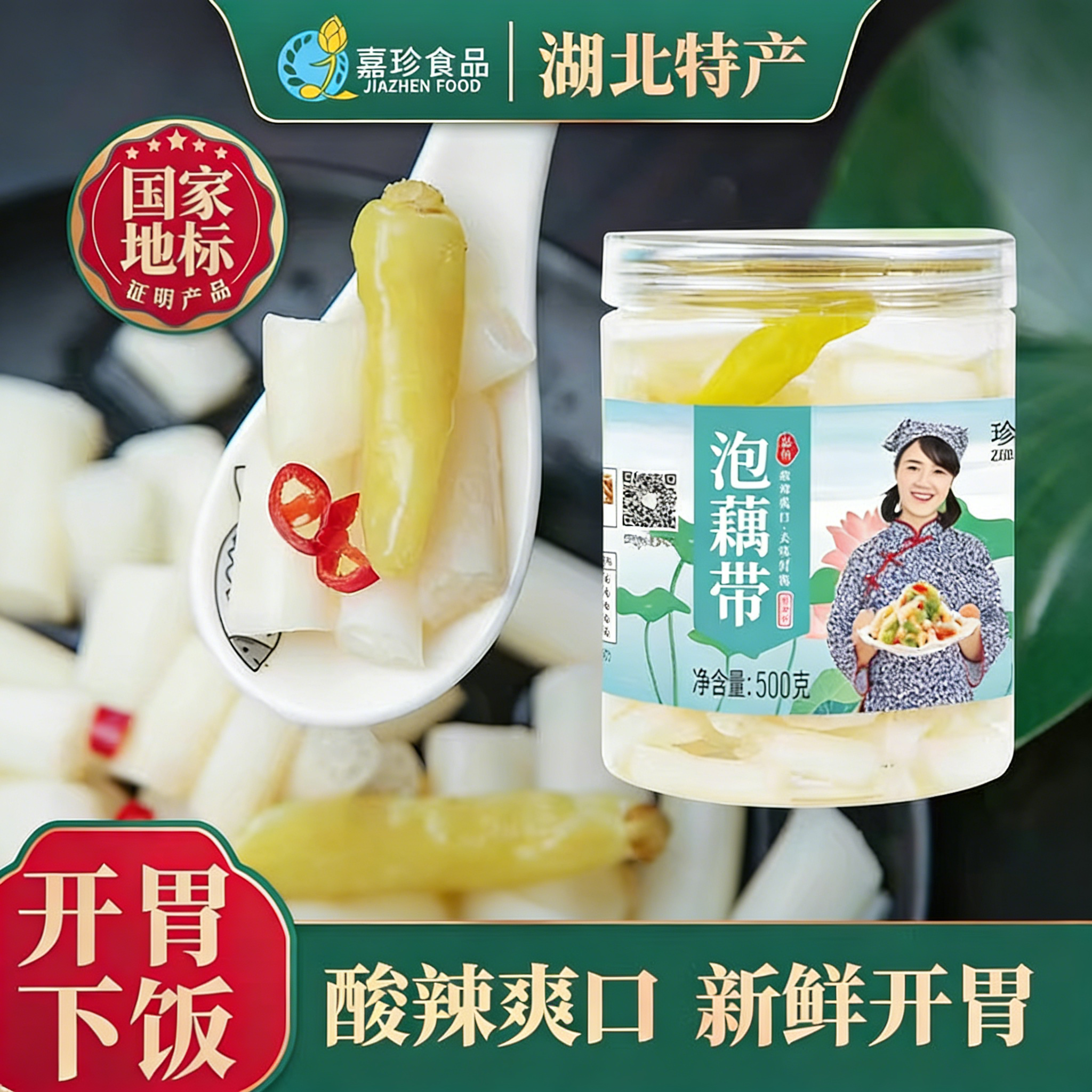 珍湖雪泡椒藕带藕丁藕片便携罐酸辣湖北特产即食凉泡菜下饭大罐装