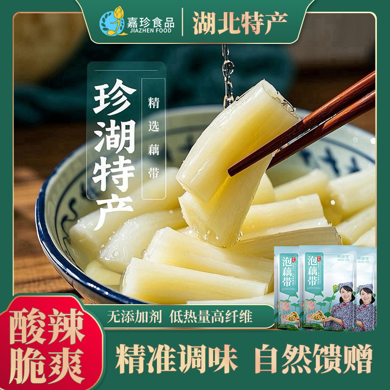 2025新款下饭菜泡藕带无添加剂