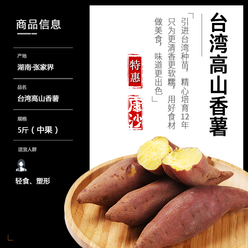 (特惠中果) 康沙台湾高山香薯红薯番薯农家生红薯塑形食材5斤包邮