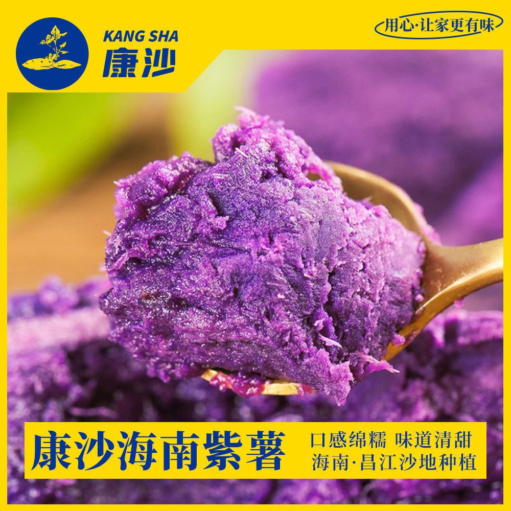 |京东包邮|康沙紫薯5斤大果粉糯香甜新鲜沙地当季自种紫番薯代餐