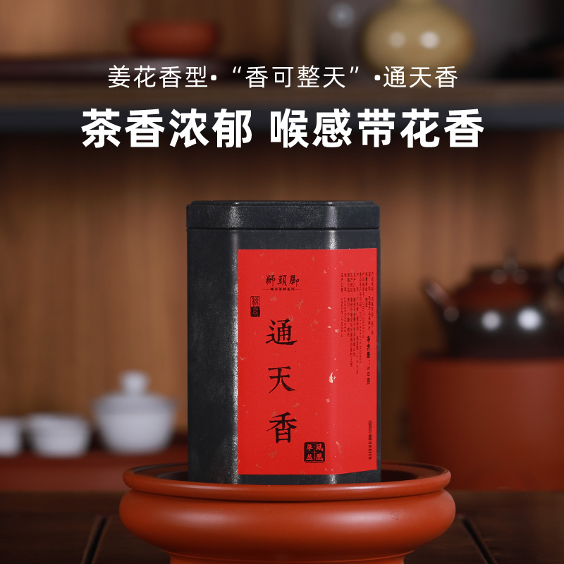 狮头脚【通天香】2023年春茶凤凰单枞茶潮州单从乌岽高山单丛50g