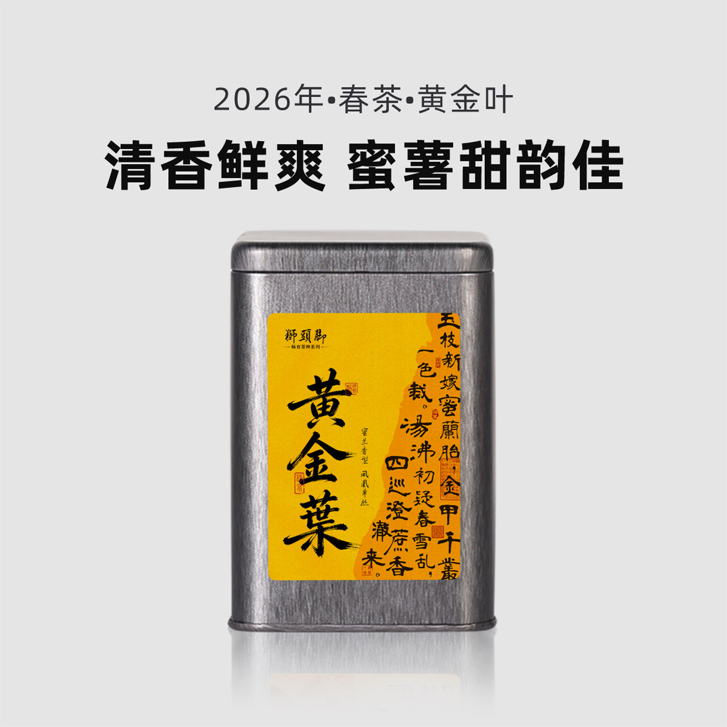 稀有【黄金叶】2026新茶 蜜薯香韵足 清香甜润爽口 凤凰单丛茶叶