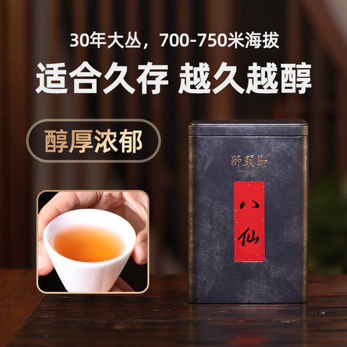 狮头脚【八仙】凤凰单枞