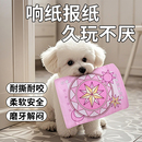 狗狗玩具响纸磨牙发声泰迪比熊博美小型幼犬自嗨互动耐咬解闷报纸
