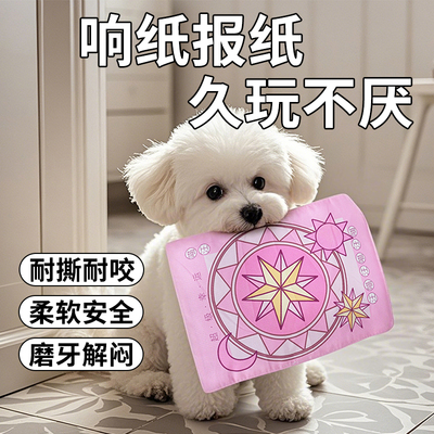 狗狗玩具响纸磨牙发声泰迪比熊博美小型幼犬自嗨互动耐咬解闷报纸