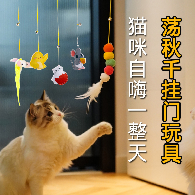 猫玩具荡秋千挂门自嗨解闷神器