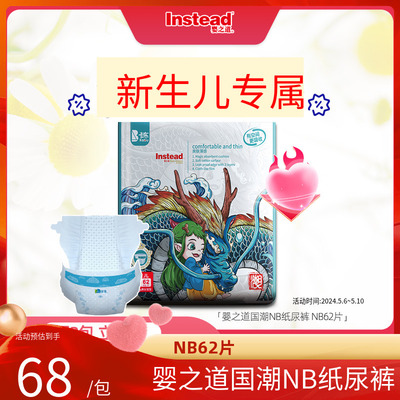 婴之道国潮婴儿纸尿裤超薄透气