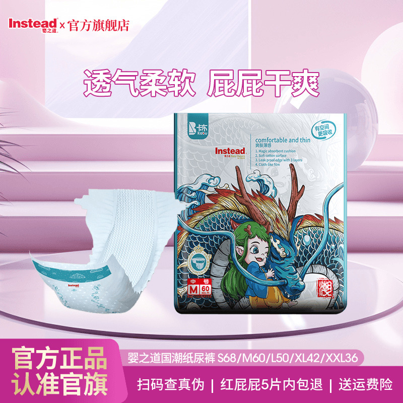 国潮婴之道纸尿裤超薄透气