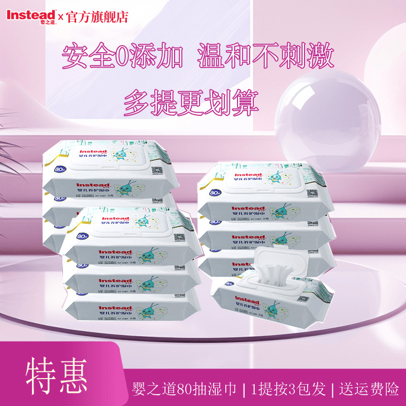 婴之道湿巾新生屁幼实惠大包装