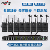 飞威无线 线话筒一拖八头戴耳麦一拖四六领夹胸麦舞台演出会议麦