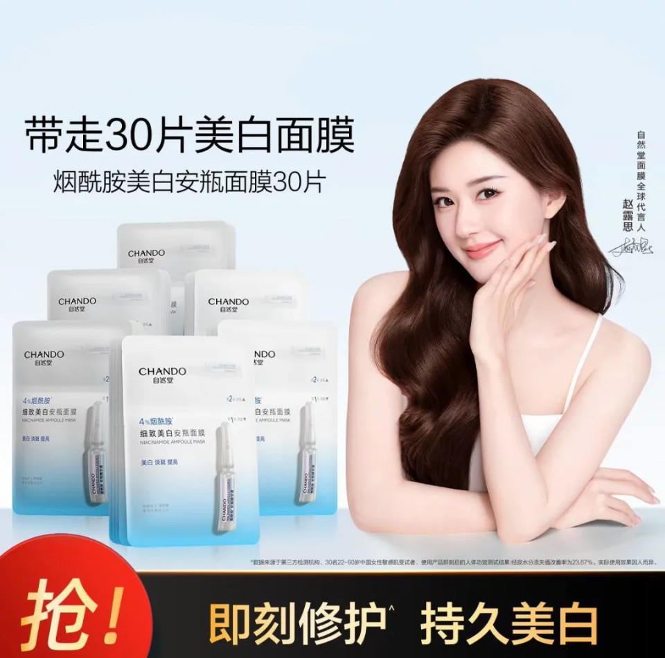 自然堂烟酰胺细致美白安瓶面膜30片组合护肤品亮肤提亮保湿补水