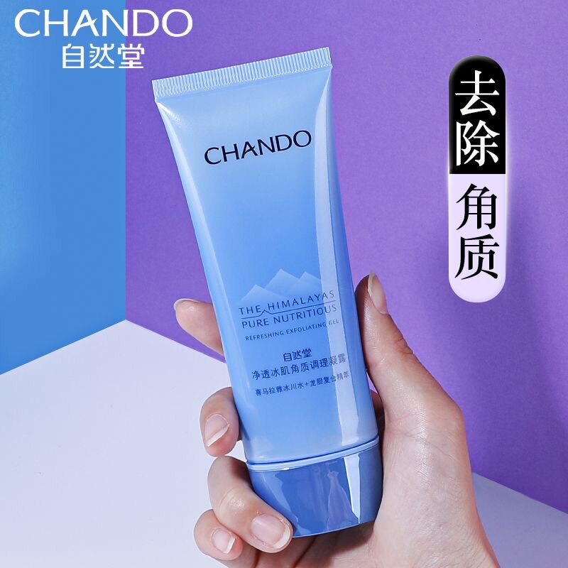 自然堂洗面奶去角质啫喱调理凝露脸部女温和全身深层清洁去黑头怎么样,好用不?