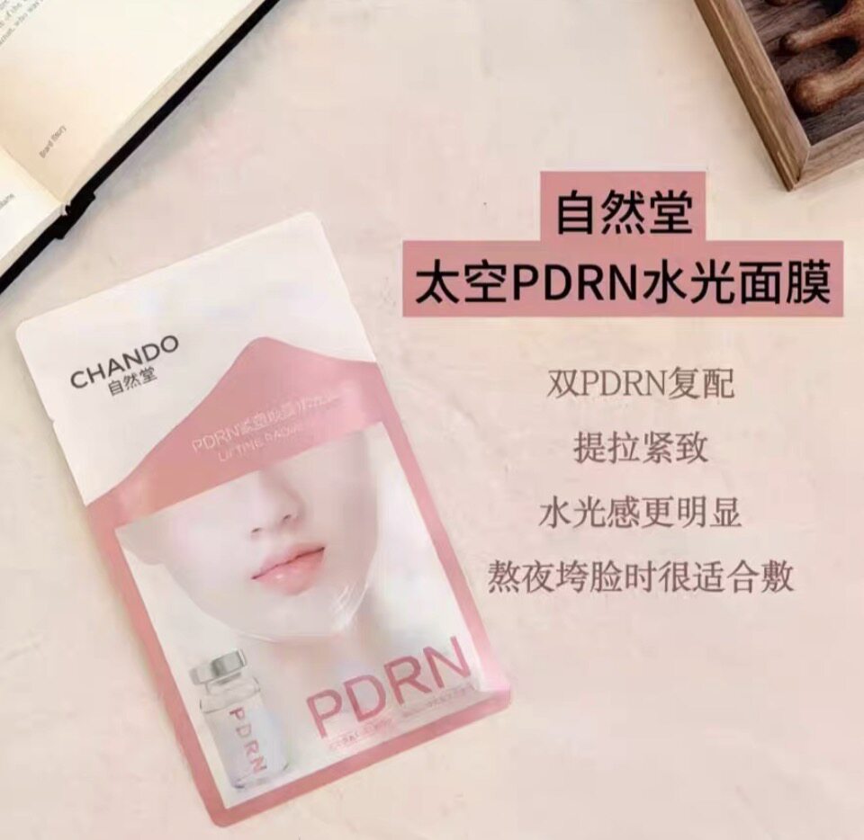 【618活动】自然堂太空玫瑰PDRN水光面膜紧塑焕颜抗皱紧致正品