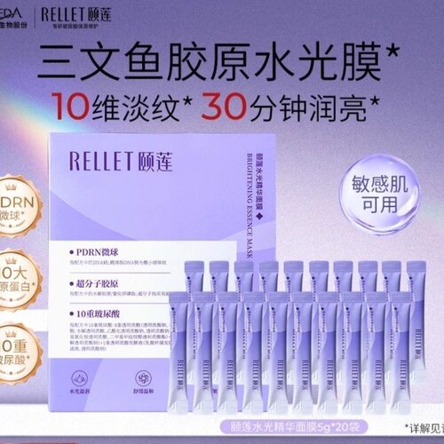 颐莲胶原蛋白【正品到手20支】颐莲水光精华面膜20支*5g
