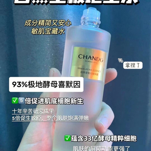 【38节活动】自然堂新品极地圣水酵母喜默因精华露110ml紧致修护