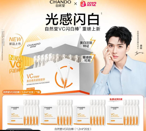 【重磅新品】自然堂VC美白次抛闪白棒精华液喜雪焕亮紧致抗皱敏感