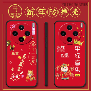 vivox200手机壳V2415A马年新年款 手机套 全包防摔硅胶软壳男女网红新款