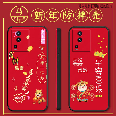 iqooneo7se手机壳V2238A马年新年款vivoiqooneo7se全包防摔硅胶软壳保护套个性女男网红新款